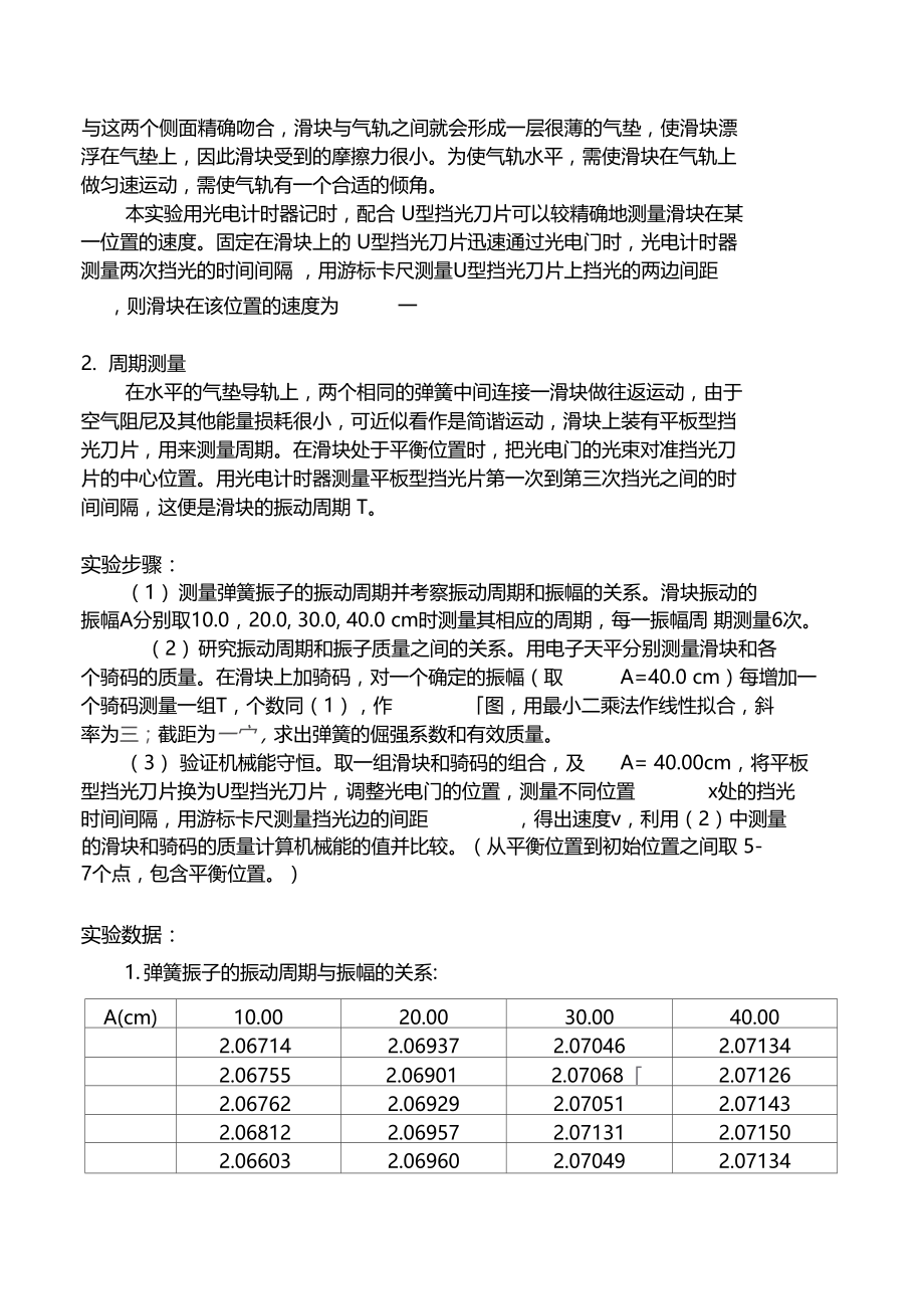 气轨上的弹簧简谐振动试验报告.docx_第3页