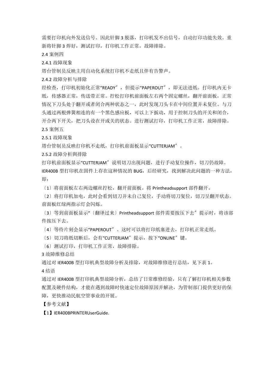 IER400B型进程单打印机典型故障分析及排除.docx_第3页