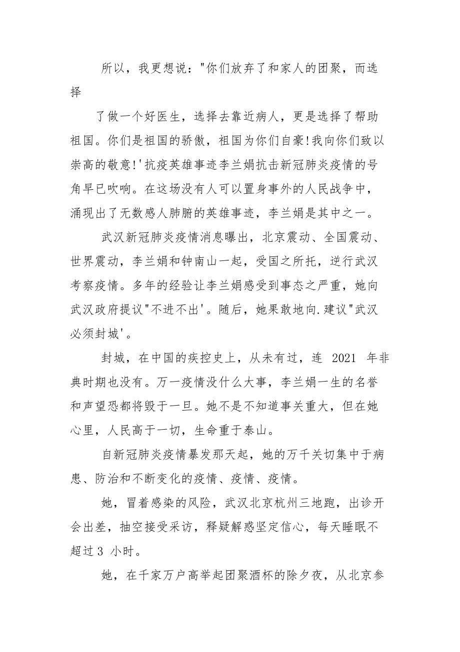 抗疫英雄事迹李兰娟.docx_第2页