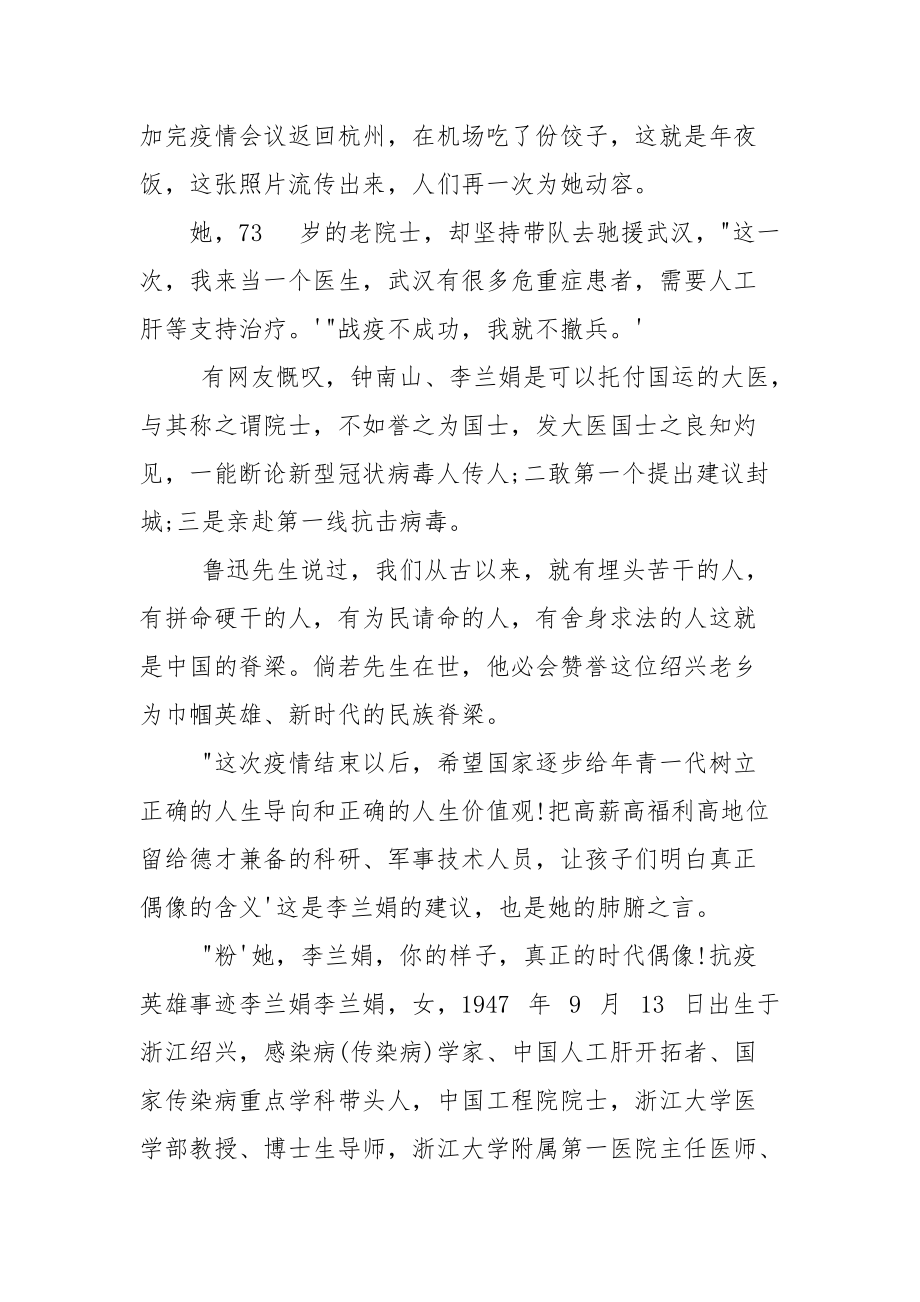 抗疫英雄事迹李兰娟.docx_第3页