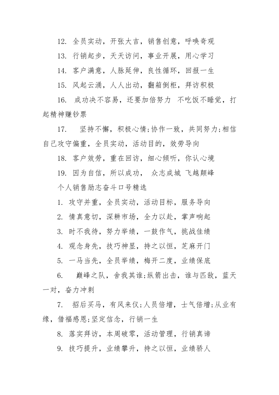 个人销售励志宣言奋斗口号.docx_第2页