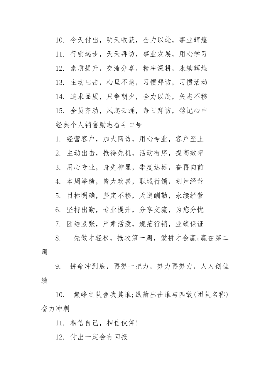 个人销售励志宣言奋斗口号.docx_第3页