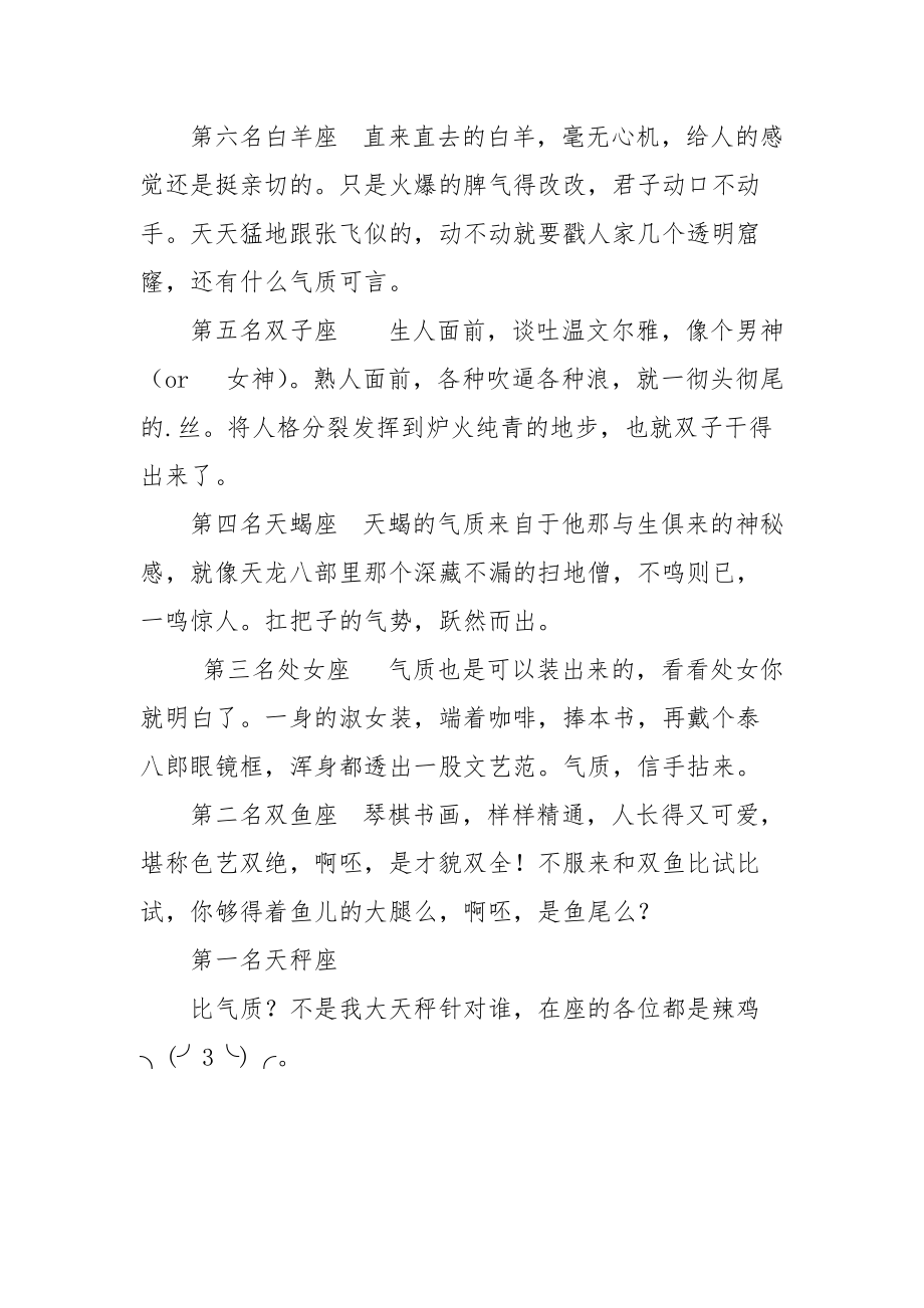 不服来战,12星座气质排行榜.docx_第2页