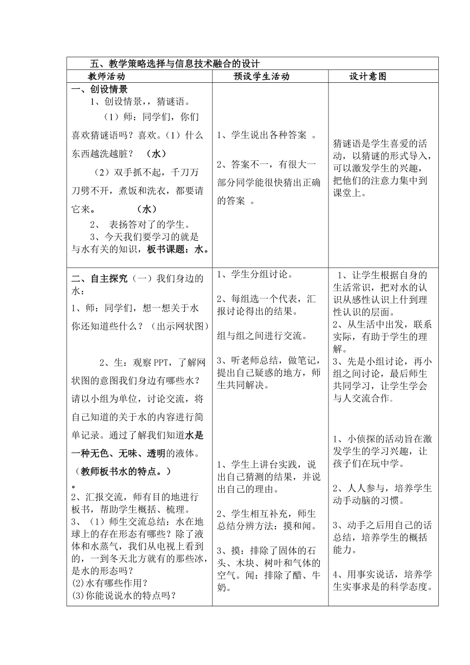 三年级科学上册《水》教学设计.doc_第2页