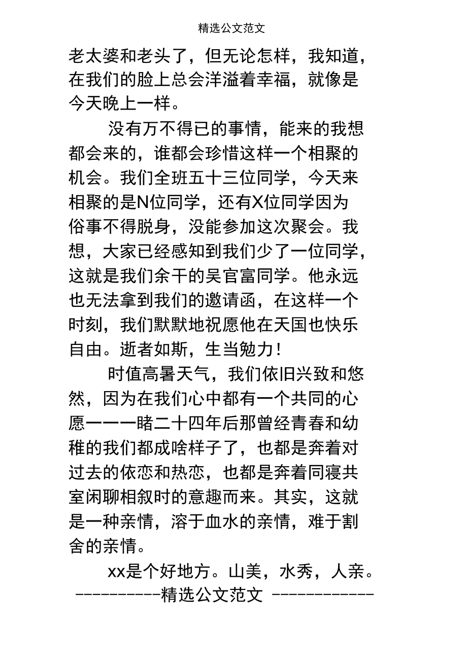 二十七年同学聚会致辞.doc_第2页