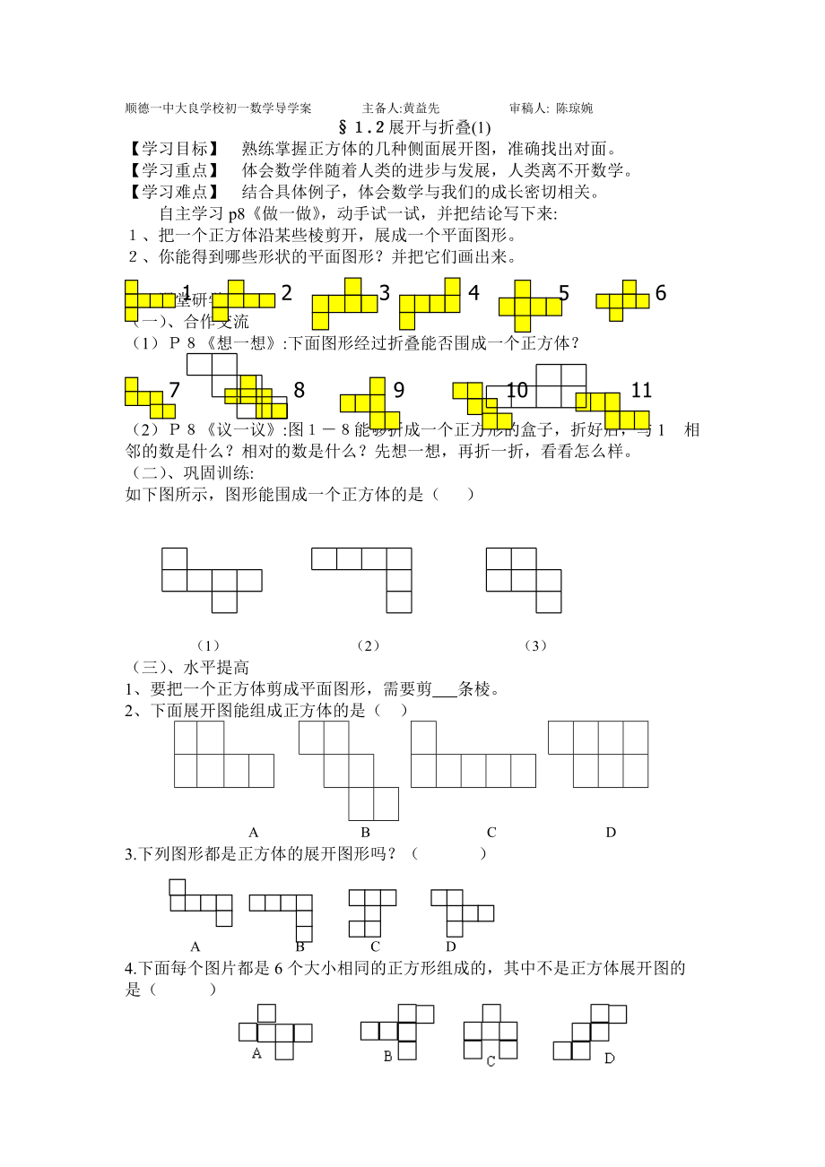 展开与折叠１.doc_第1页