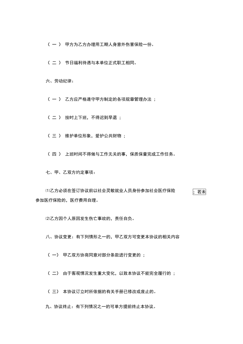 事业单位用工合同格式.doc_第2页