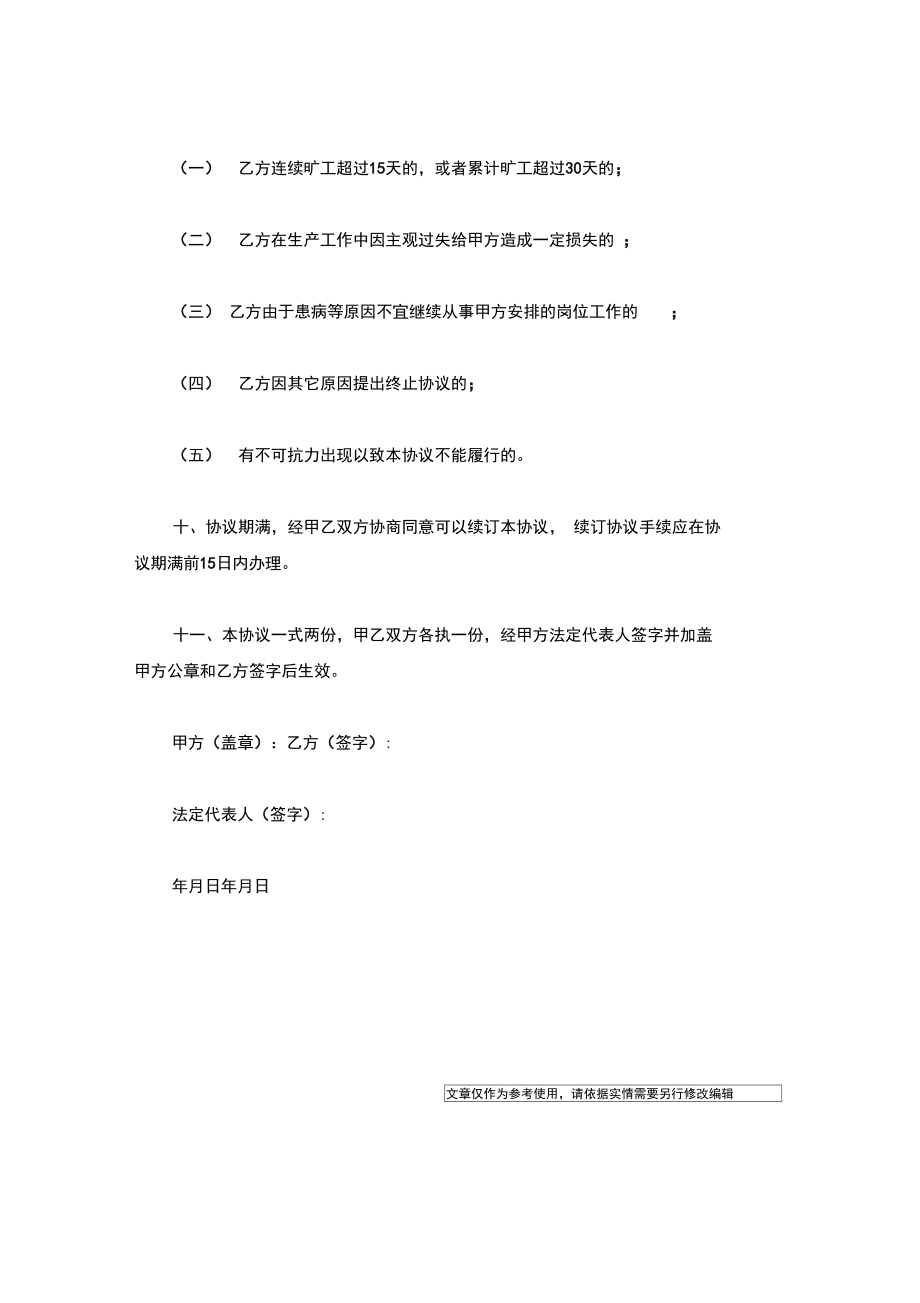 事业单位用工合同格式.doc_第3页