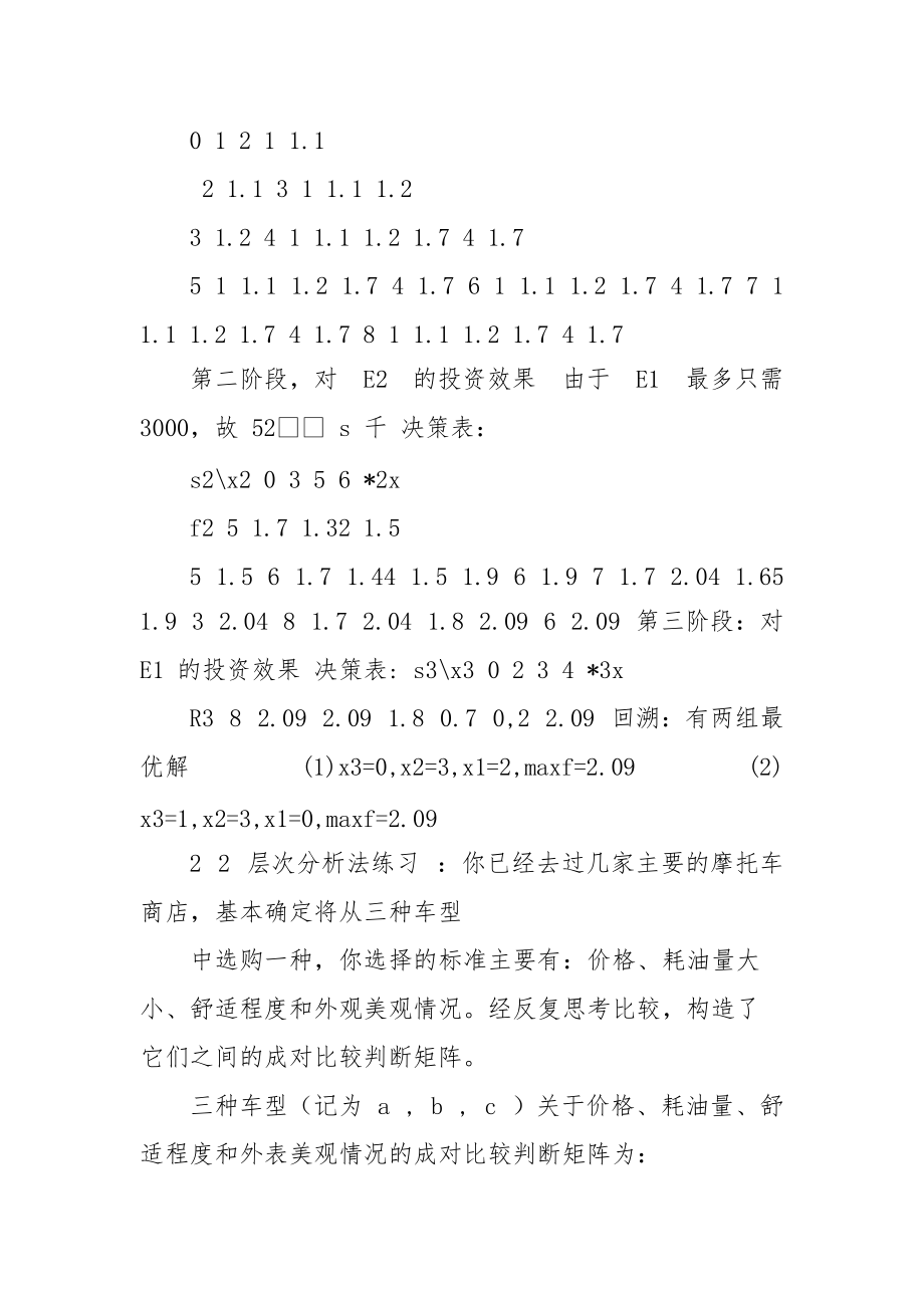 动态规划作业.docx_第2页