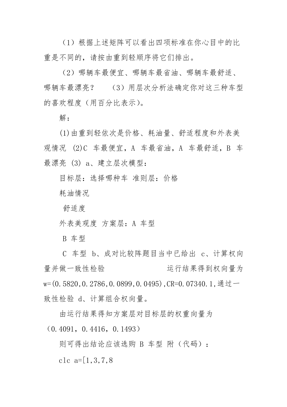 动态规划作业.docx_第3页