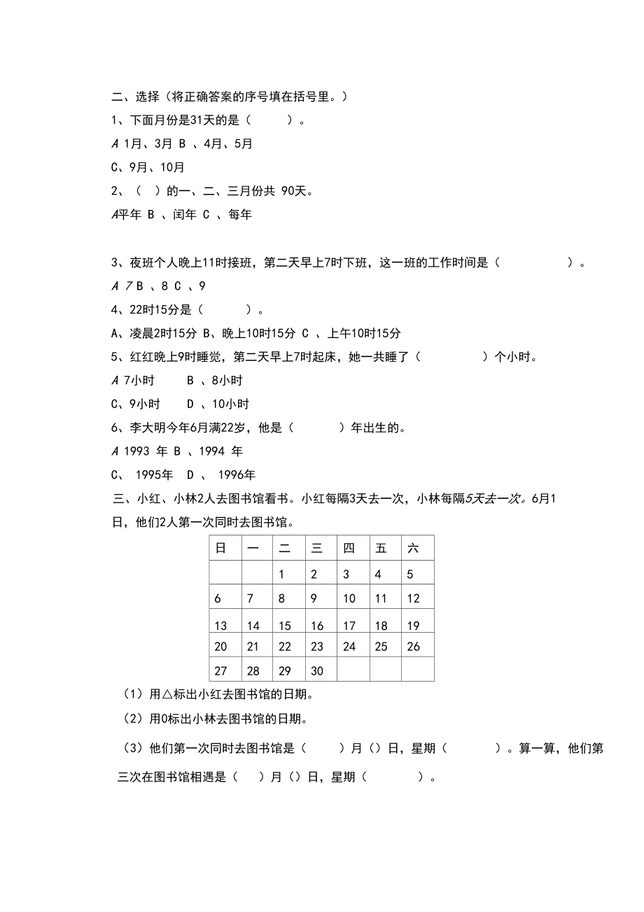 数学三升四--三年级复习教案.docx_第2页