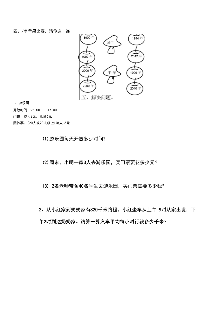 数学三升四--三年级复习教案.docx_第3页