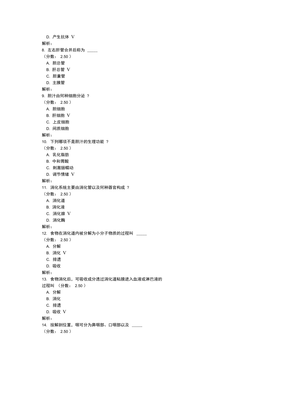 专升本医学综合-111.doc_第2页