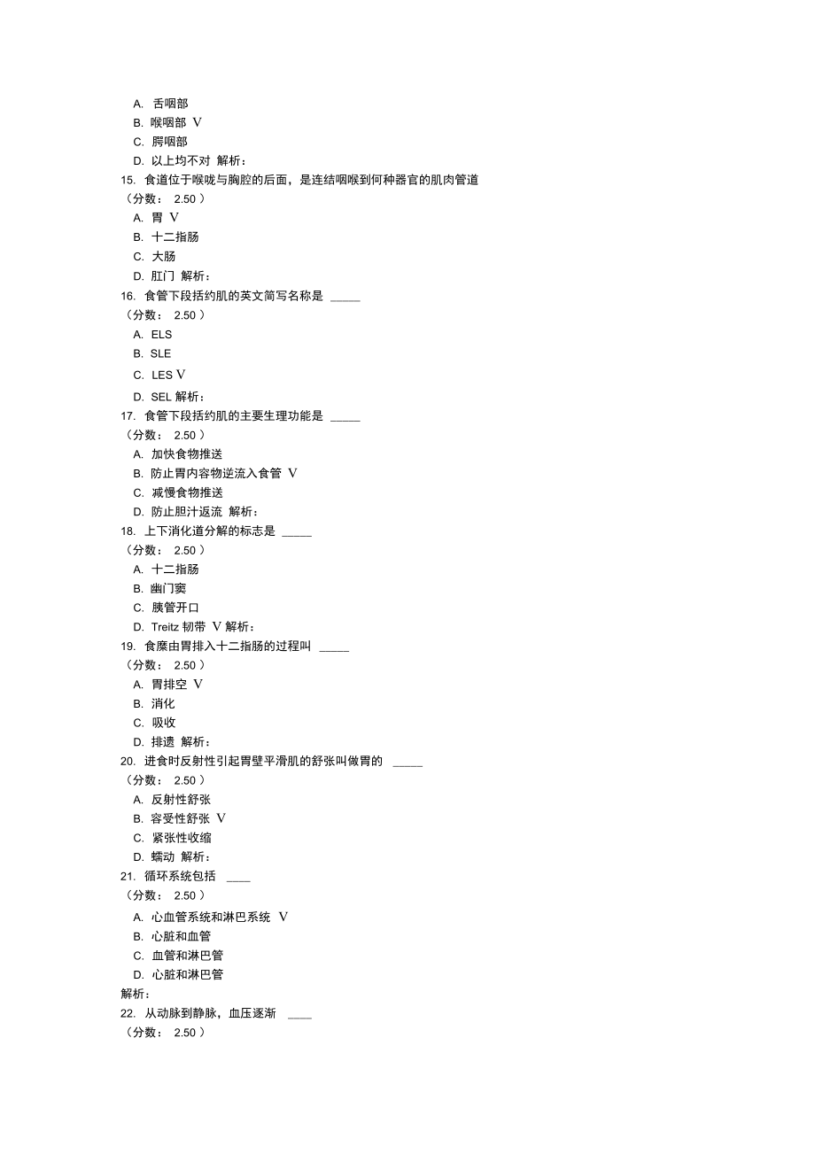 专升本医学综合-111.doc_第3页