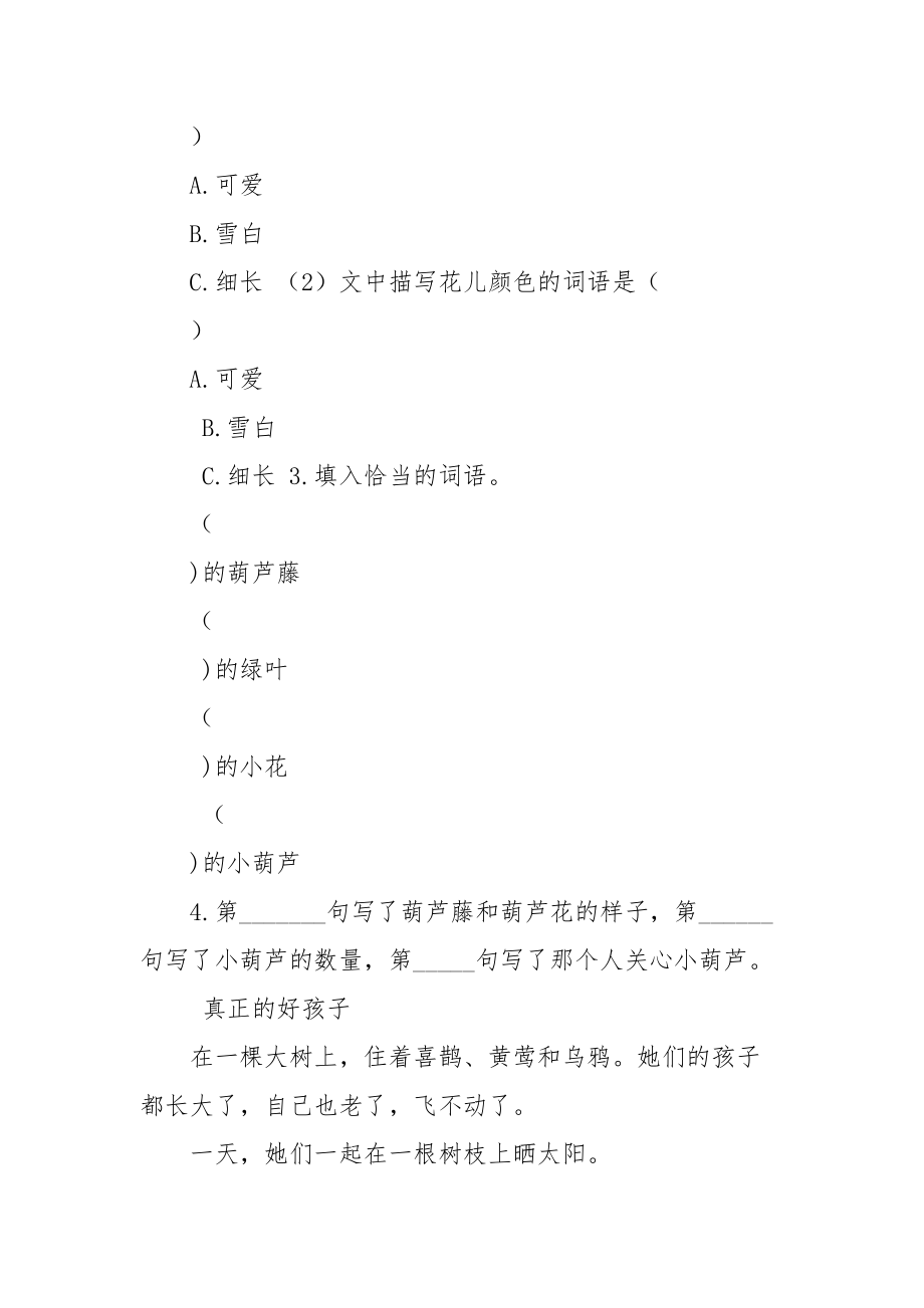 小学语文二年级阅读理解专项训练4.docx_第3页