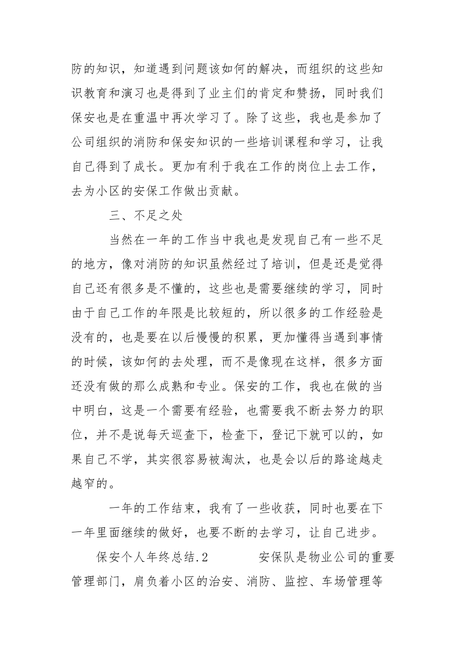 保安个人年终总结范文二篇.docx_第2页