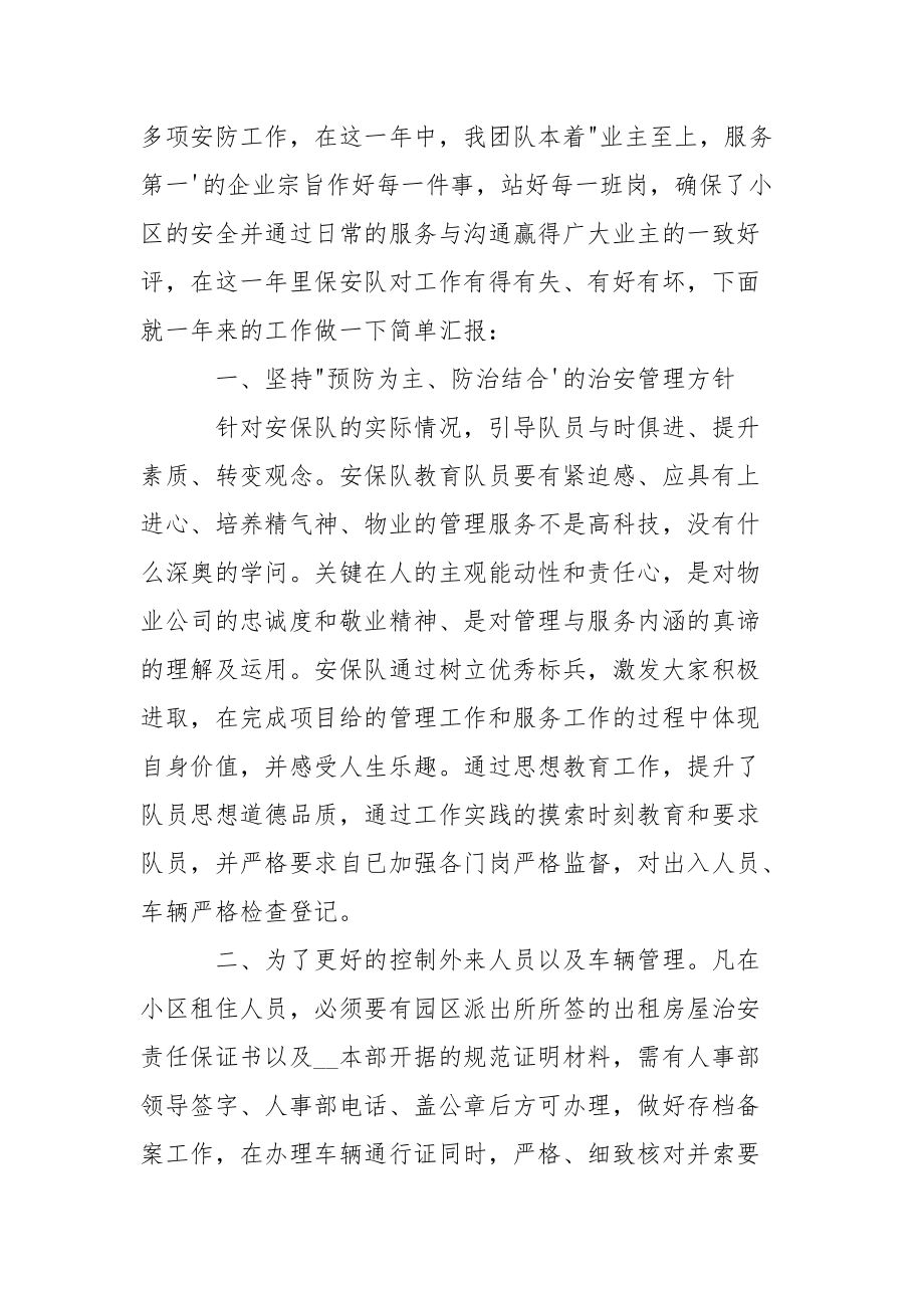 保安个人年终总结范文二篇.docx_第3页