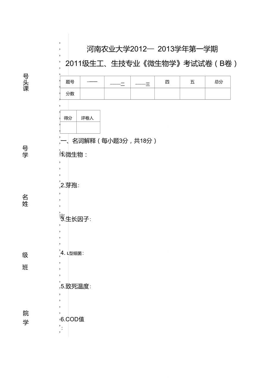 生工11B卷.doc_第1页