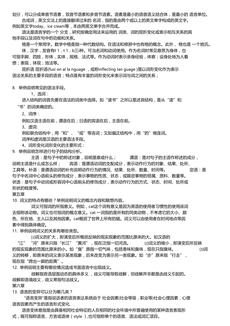 汉语言文学本科作业资料讲解.docx_第2页