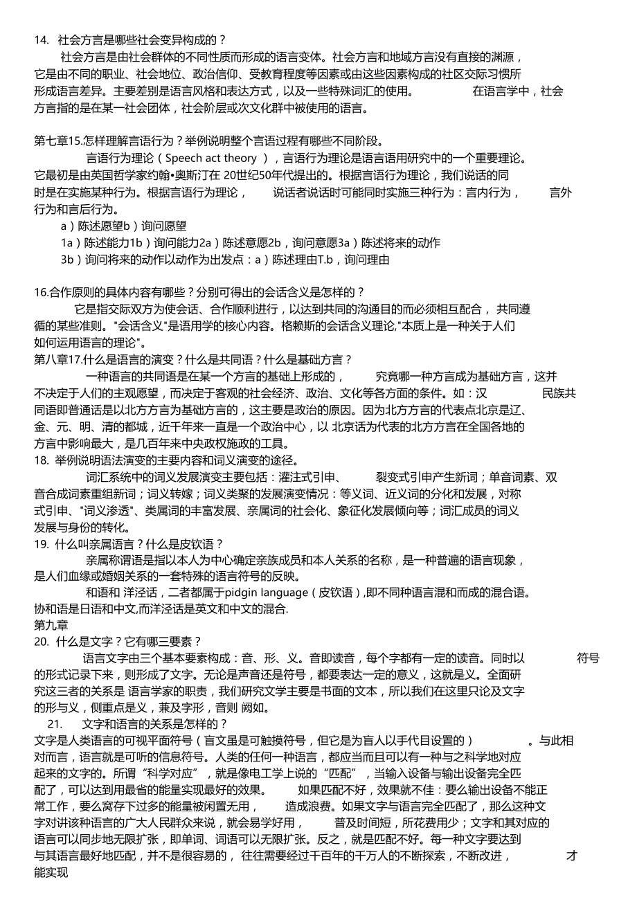 汉语言文学本科作业资料讲解.docx_第3页