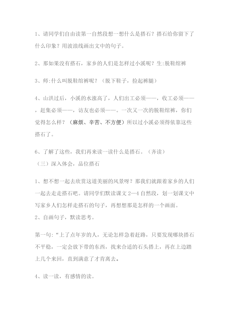 搭石教学设计详案.doc_第2页