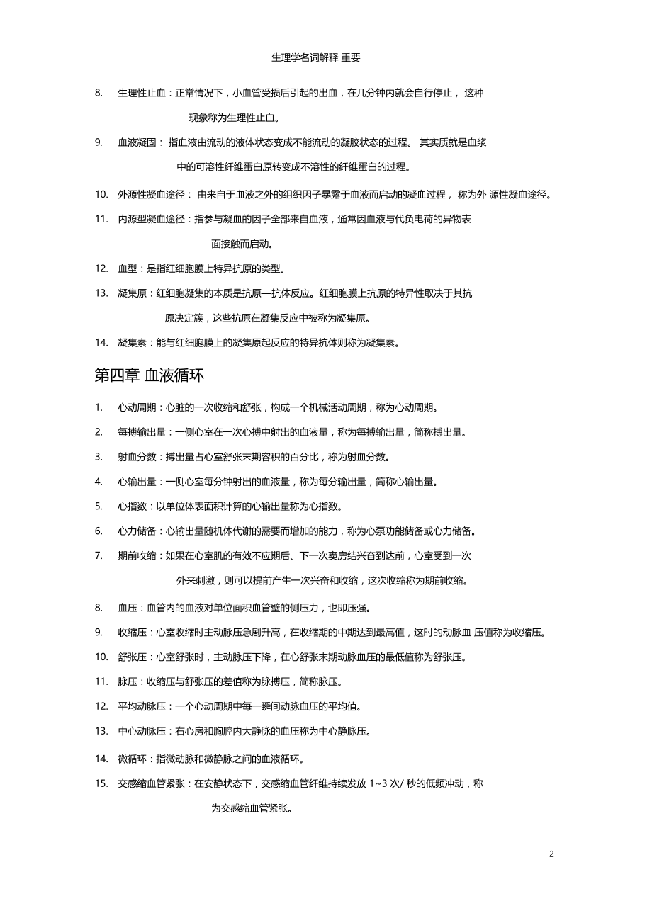 生理学名词解释重要.docx_第2页