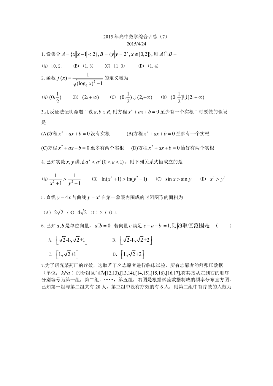 2015年上学期高中数学综合训练（7）.docx_第1页