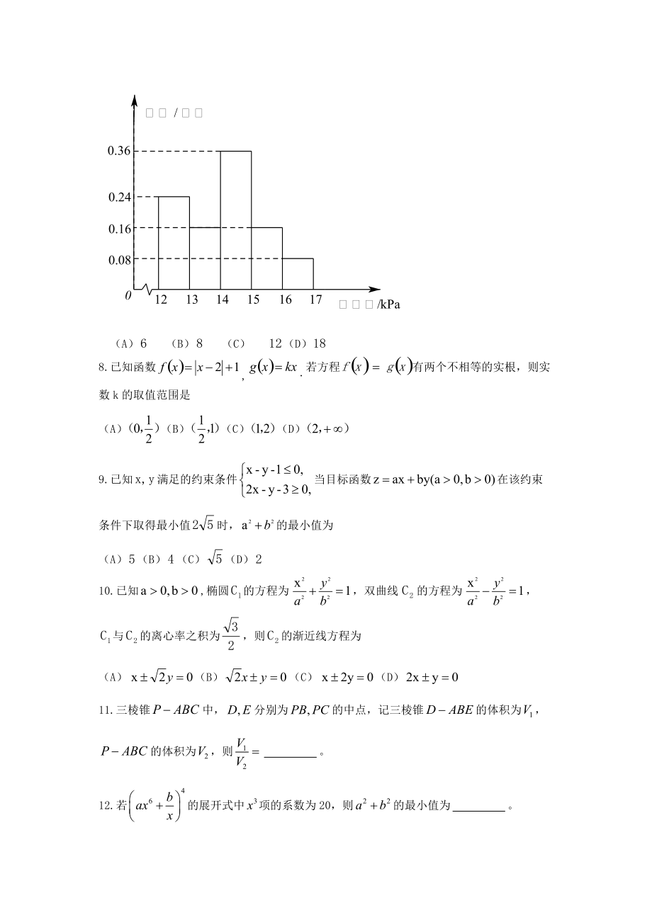 2015年上学期高中数学综合训练（7）.docx_第2页