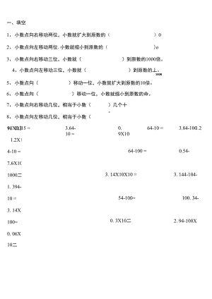 小数点移动引起小数大小变化.doc