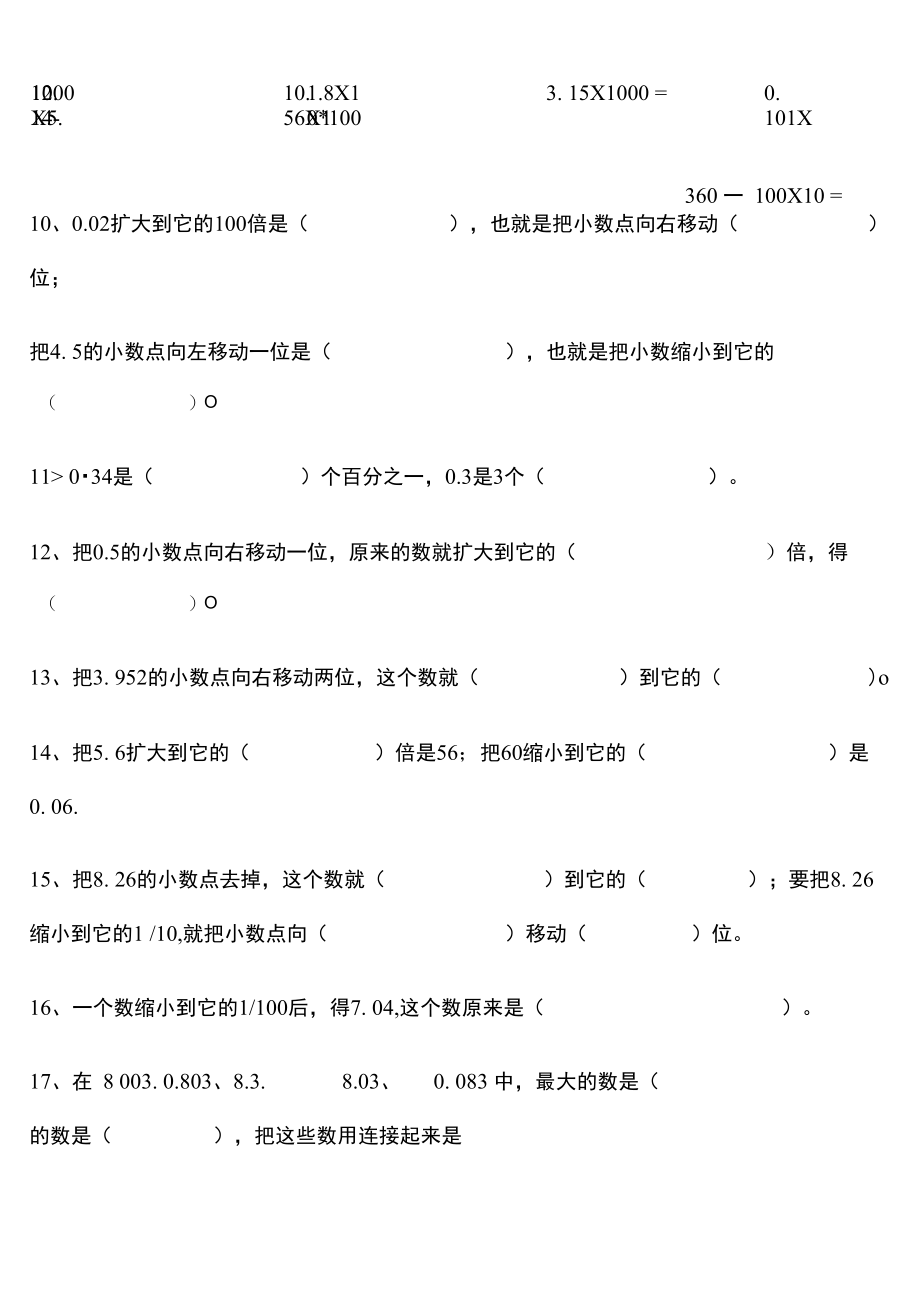 小数点移动引起小数大小变化.doc_第2页