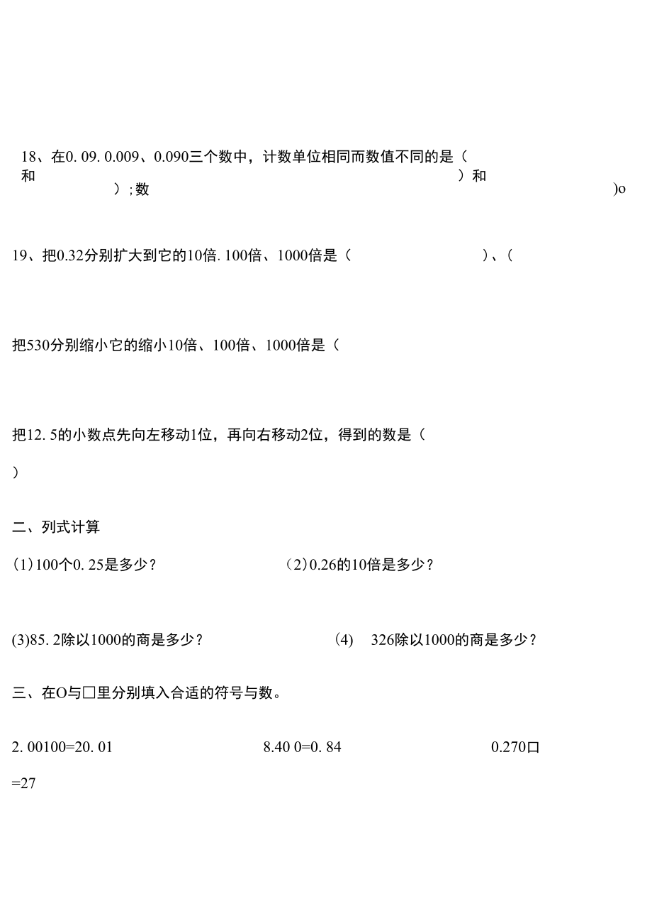 小数点移动引起小数大小变化.doc_第3页