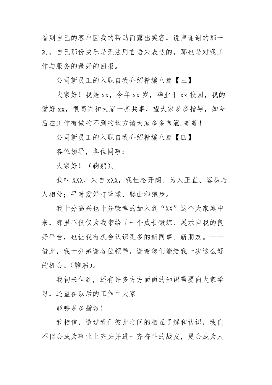 公司新员工的入职自我介绍精编八篇.doc_第2页