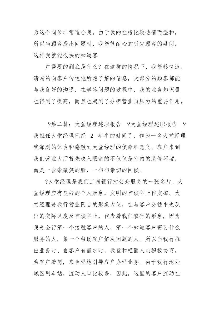 大堂经理述职报告.docx_第2页