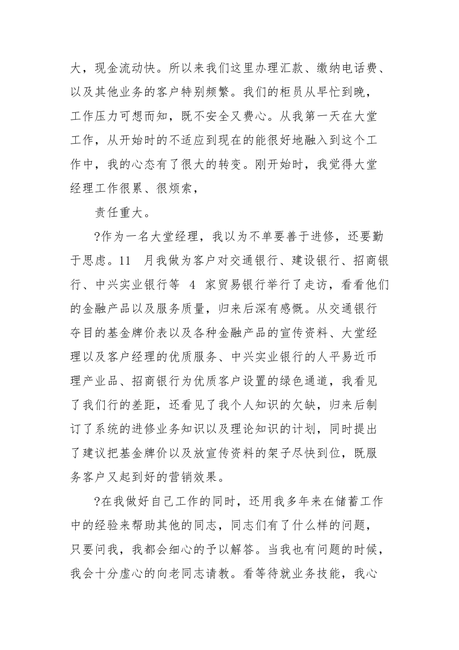 大堂经理述职报告.docx_第3页