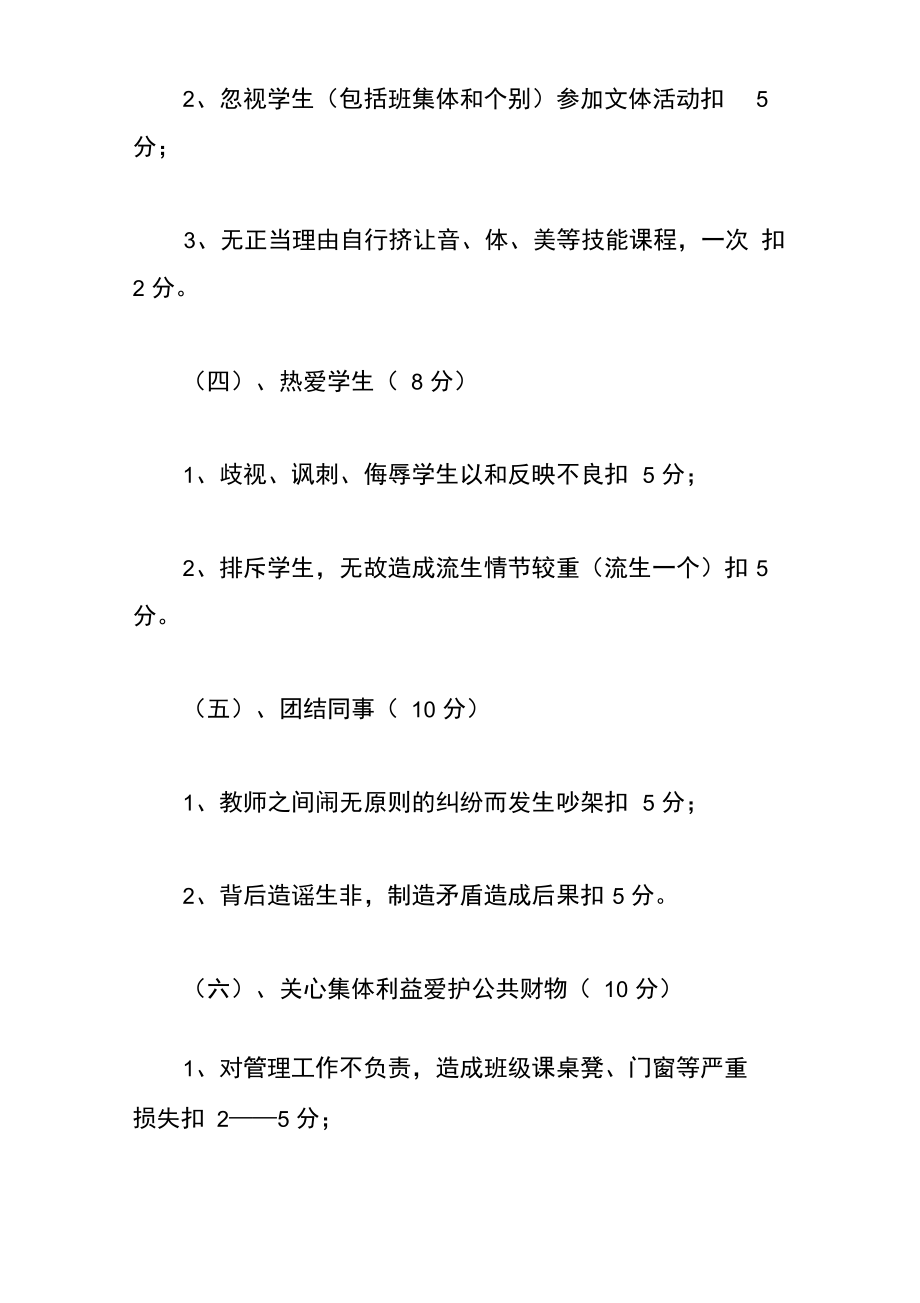 中学教师业绩考核制度.doc_第2页