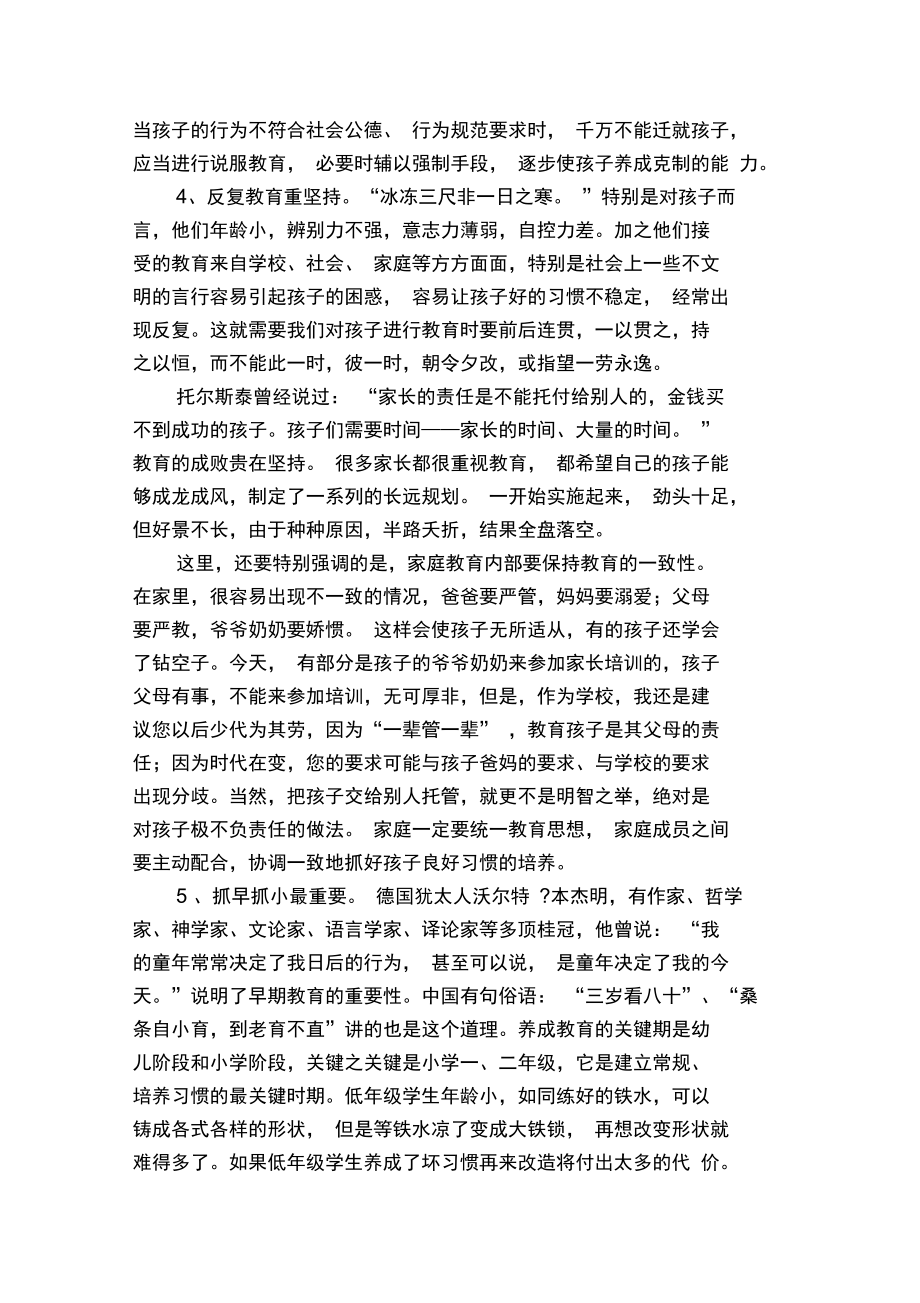 为孩子的良好习惯养成助力.doc_第3页