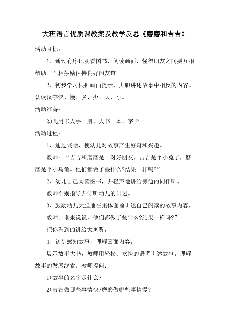 大班语言优质课教案及教学反思《磨磨和吉吉》.docx_第1页