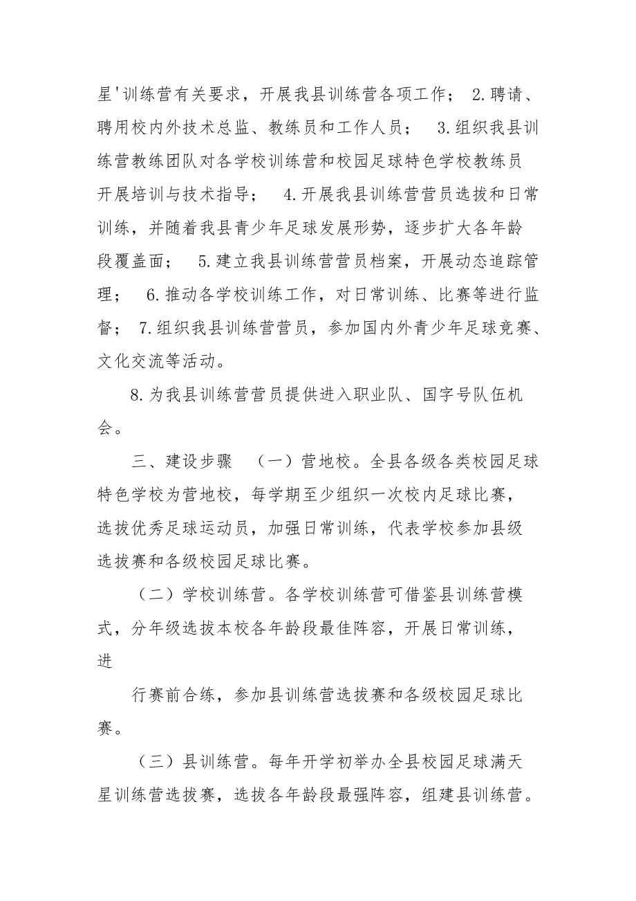 校园足球训练营建设工作方案.docx_第2页