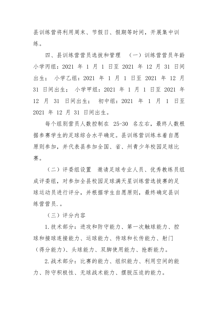 校园足球训练营建设工作方案.docx_第3页