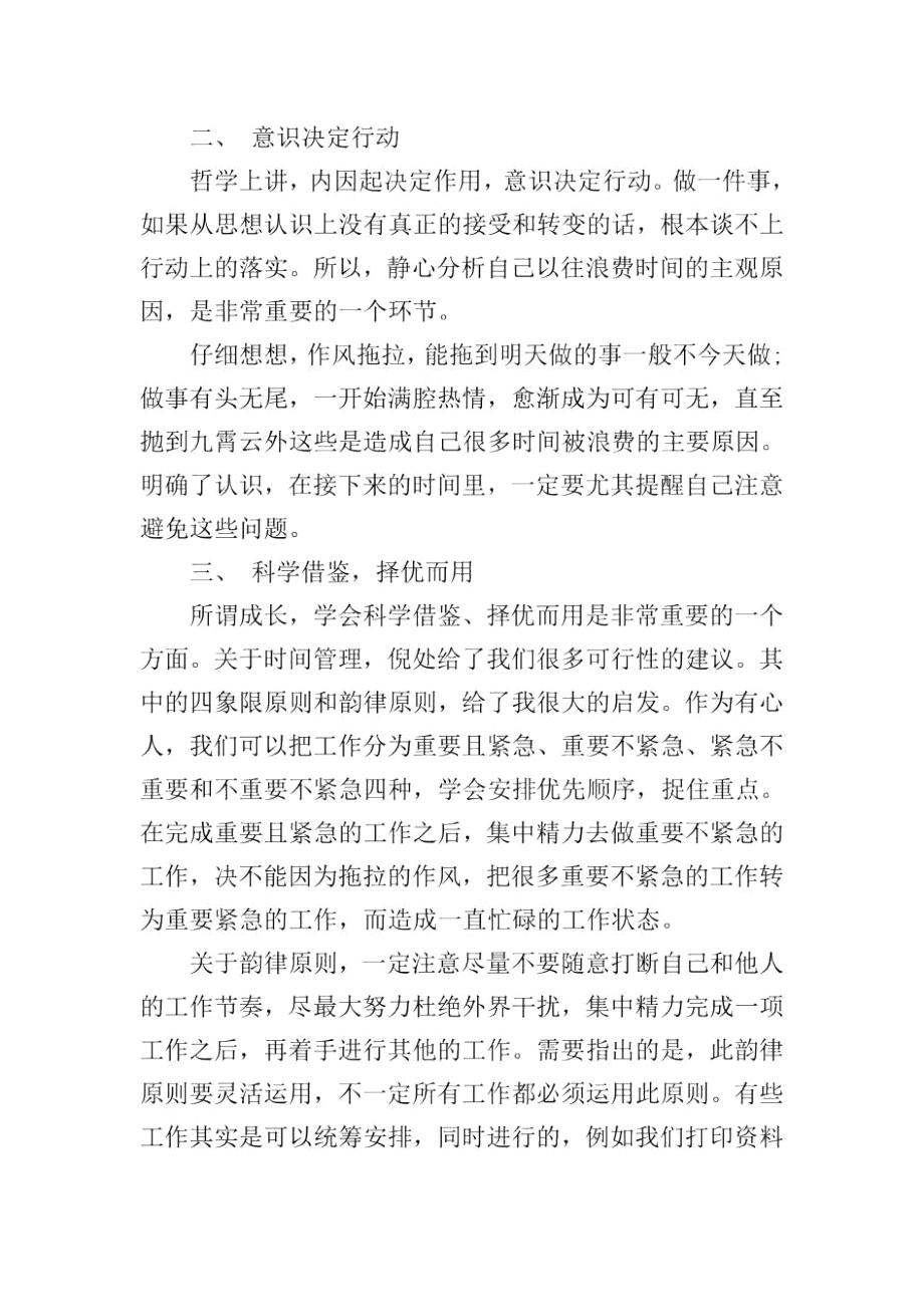 时间管理心得感悟精选.docx_第2页