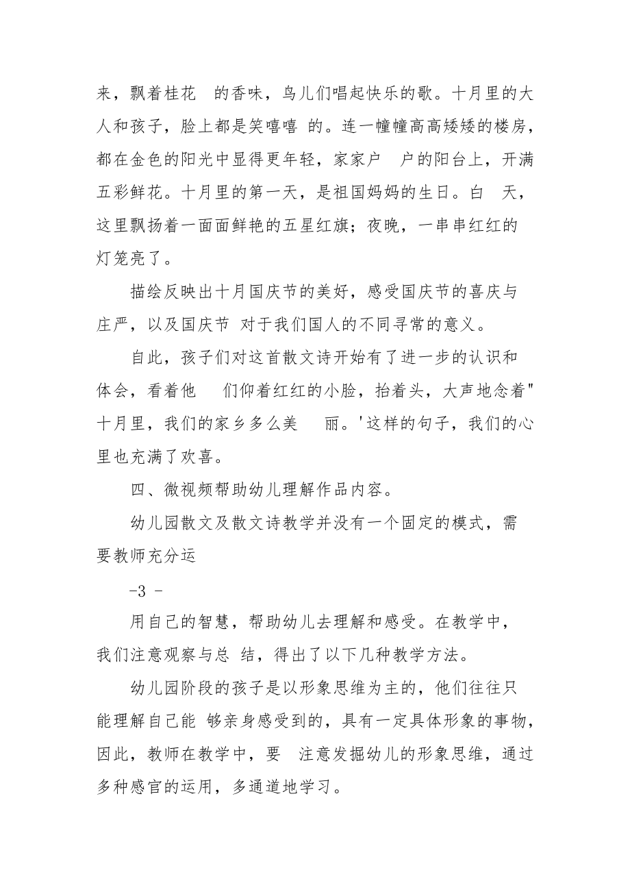 初探微视频幼儿园散文教学中运用.docx_第3页