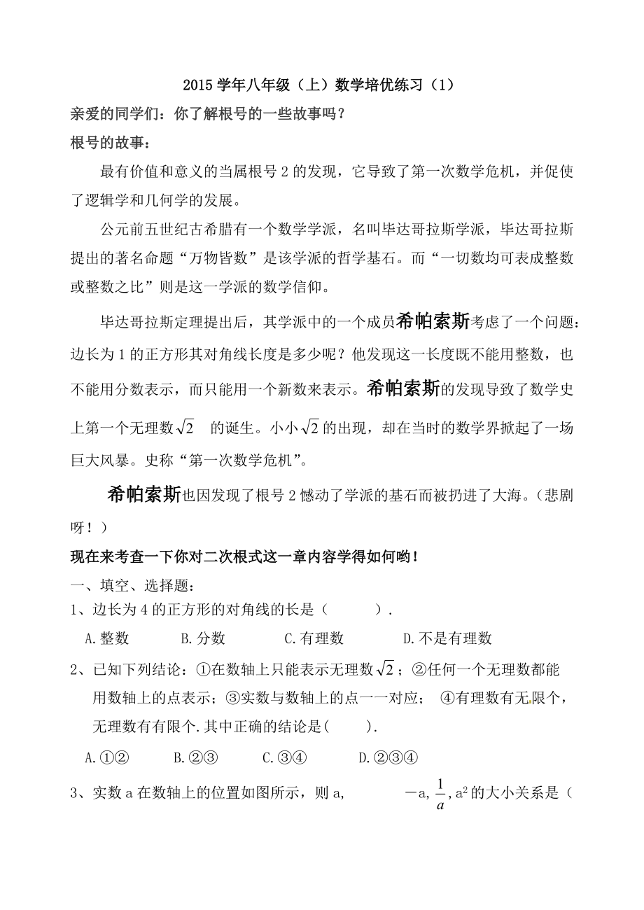 2015学年八年级（上）数学培优练习（1）.doc_第1页