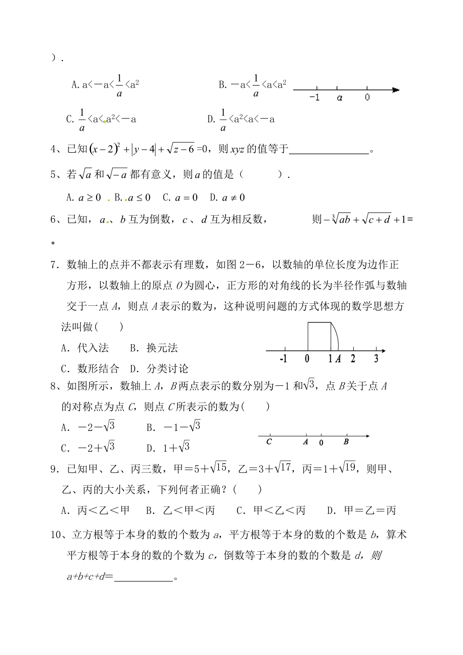 2015学年八年级（上）数学培优练习（1）.doc_第2页