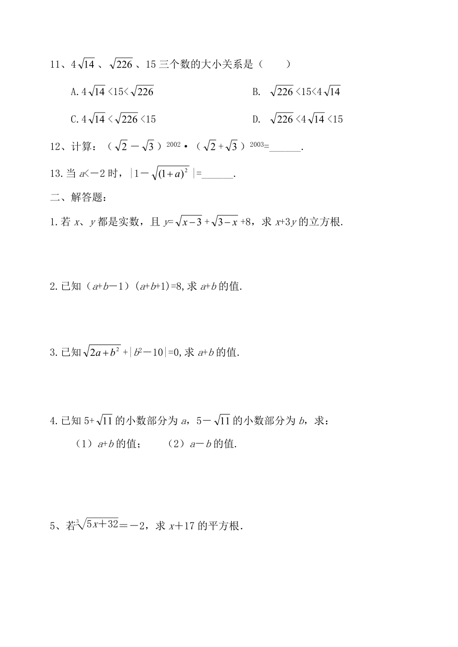 2015学年八年级（上）数学培优练习（1）.doc_第3页