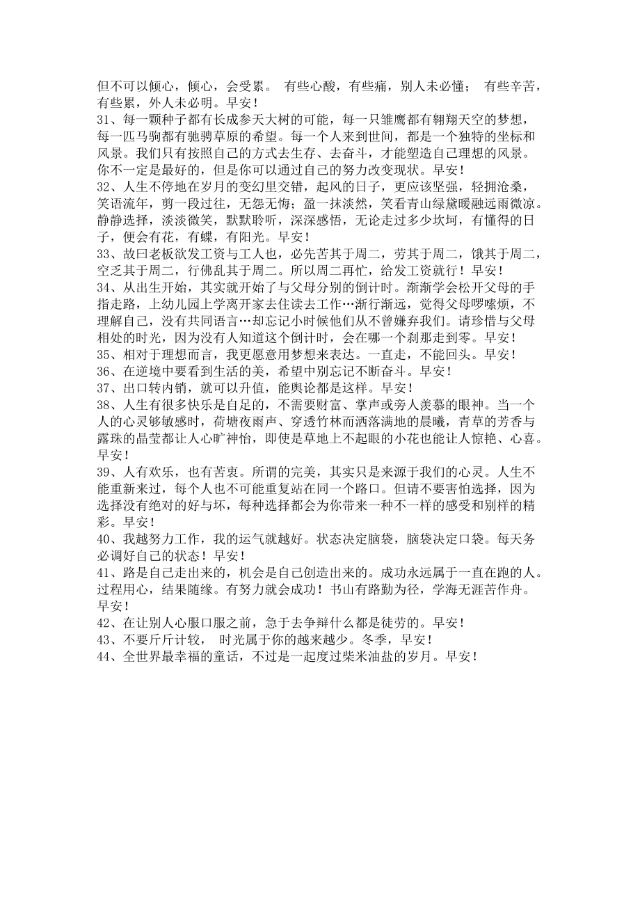 《2021年每日一签早安朋友圈问候语44句》.docx_第3页