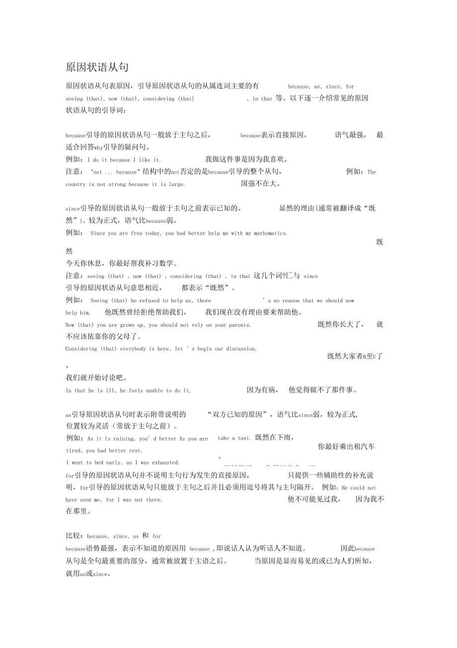 原因状语从句精选.docx_第1页