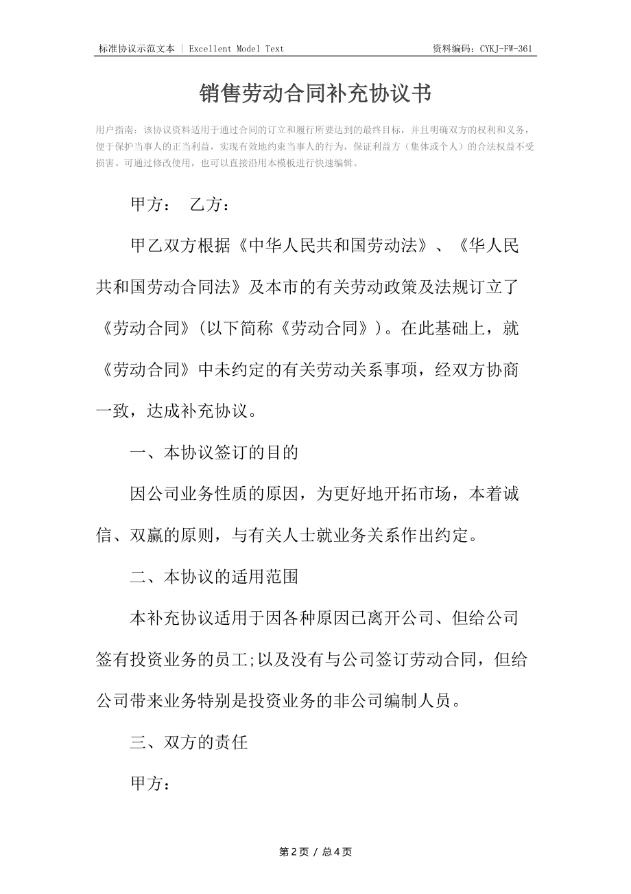 销售劳动合同补充协议书_1.docx_第2页