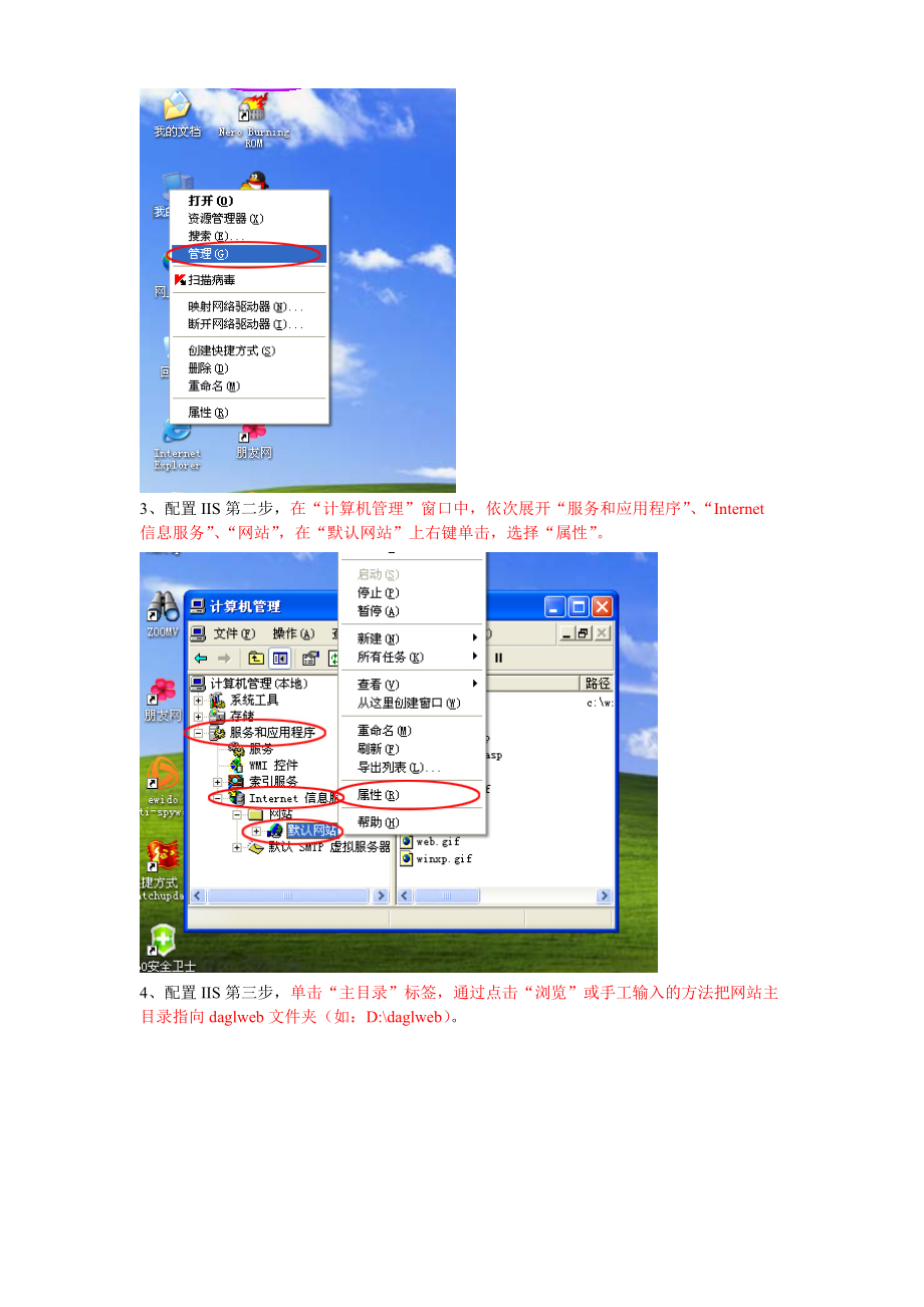 档案管理系统所需的IIS安装与配置.docx_第3页