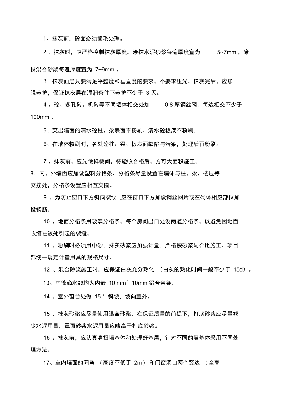 主厂房装饰装修施工方案.doc_第2页