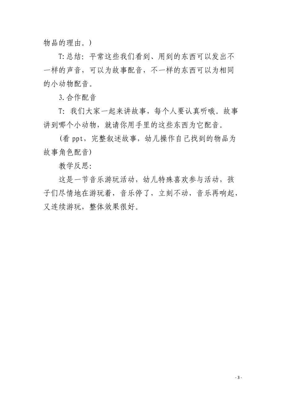 幼儿园中班音乐优秀教案《沙啦沙啦》含反思.docx_第3页